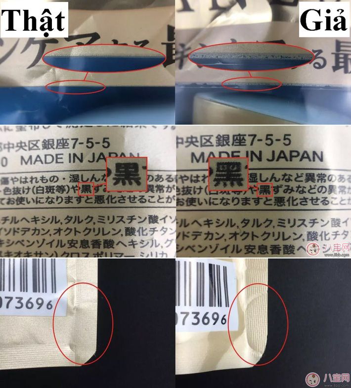 資生堂アネッサ日焼け止めの偽造品